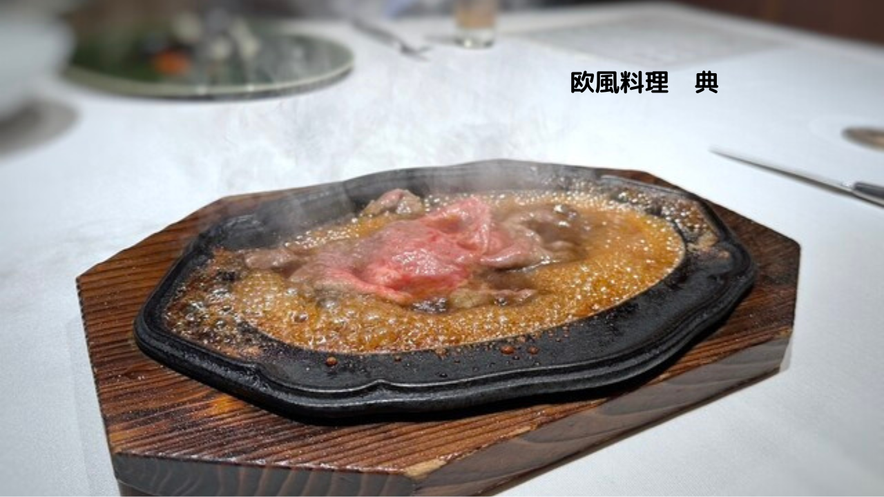 名門フレンチの復活！名物の「レモンステーキ」と「カレー」は流石の美味しさ：「欧風料理 典」 | 福岡好きさん必見！グルメやニュースポットも満載